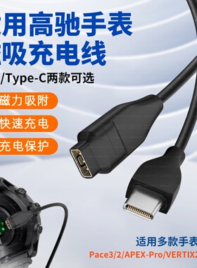 适用COROS高驰手表充电器充电线pace3/2充电数据线APEX Pro/APEX42/VERTIX磁吸底座USB-C运动快速充电线配件