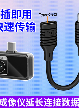 适用苹果14Pro手机转TYPE-C海康小影P09手机OTG数据线摄像头转换器红外热成像P20热像仪lightning接口转接线