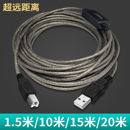 通用打印机超长数据线USB电脑