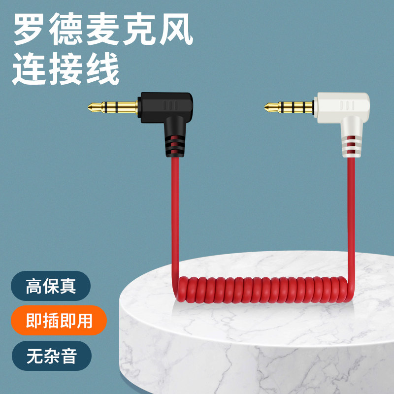 适用猛玛罗德大疆麦克风领夹max trs转trrs手机转接线连接线lark M1无线话筒微单反线相机无线麦直播内录线