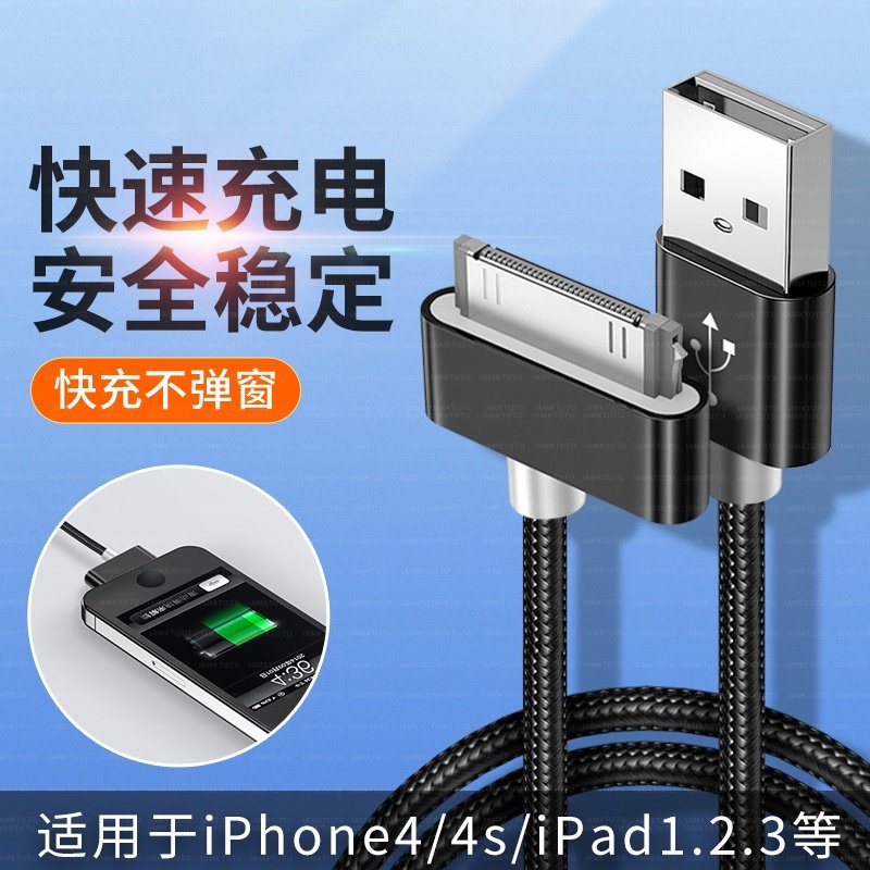 适用iphone4s苹果4 ipad2 3 ipod手机充电线老款宽口平板电脑数据线宽头快充一代2米加长充电器touch4插头