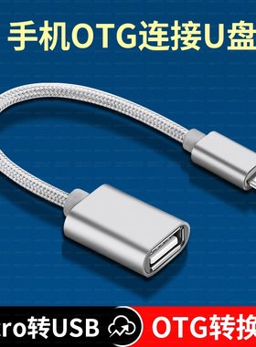 MicroUSB安卓转USB接头梯形通用接口OTG转换口连接U盘硬盘下载传输转换器适用华为vivo荣耀OPPO三星小米手机