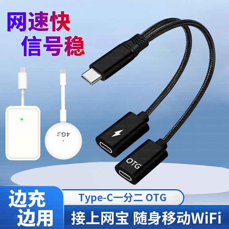 typec一分二双母口转接线otg数据线适用随意联尚企设备充电二合一上网宝WiFi网卡转换器手机笔记本C口转USB