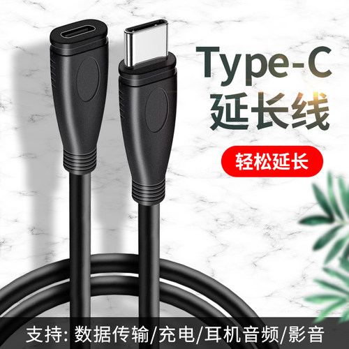 type-c全功能延长线
