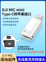 Compatible with DJI MIC MINI adapter type-C to Apple lightning adapter MIC2 wireless microphone audio adapter type-C to Apple interface plug thumbnail 3