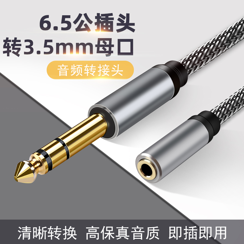 6.5公音频线3.5母口6.5转3.5mm母头转换器aux耳机转接头连接吉他电子琴电钢琴声卡调音台功放麦克风话筒插头-封面