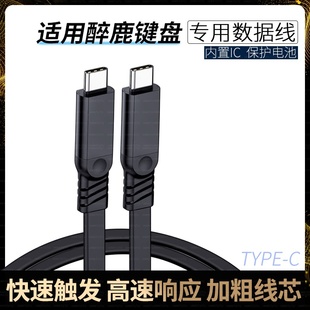 适用DrunkDeer醉鹿机械键盘有线数据线USB转TYPE-C充电线G60 A75 G65 G60 G75 Pro磁轴无线连接线加长TPYEC口