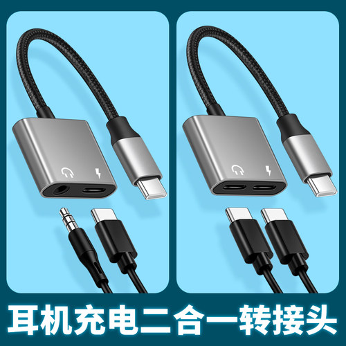 三星S24手机双头TypeC耳机充电二合一转换器