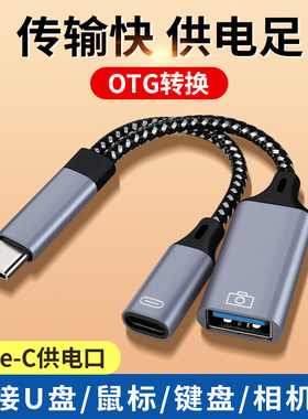 Type-C转双口USB扩展坞otg二合一充电转换口适用华为苹果iphone16手机U盘鼠标键盘转接头iPad平板mini7笔记本