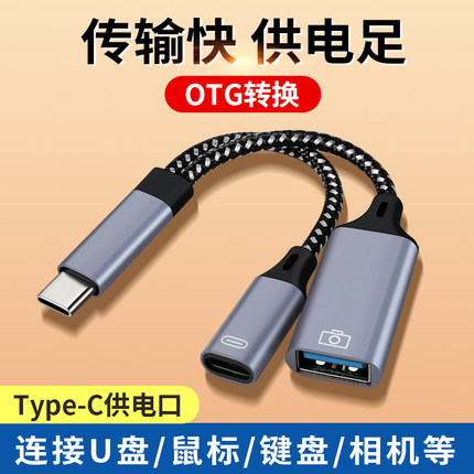 Type-C转双口USB扩展坞otg二合一充电转换口适用华为苹果iphone16手机U盘鼠标键盘转接头iPad平板mini7笔记本