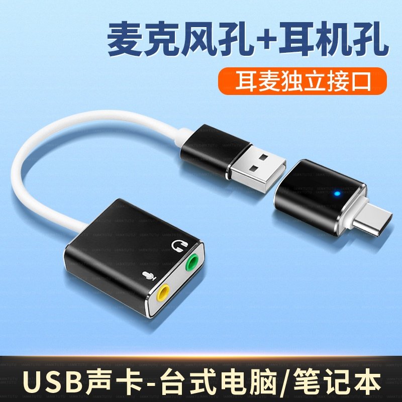 TYPEC二合一3.5mm转接头耳麦接口麦克风话筒双孔头戴式耳机USB外置声卡转换器适用MAC苹果华为小米电脑笔记本