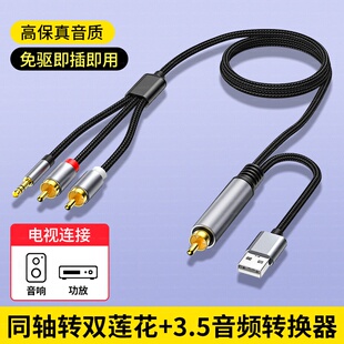 适用夏普索尼海信乐视电视数字同轴外接音箱功放音频输出线转换器莲花头3.5耳机AUX转接头光纤口spdif投影仪