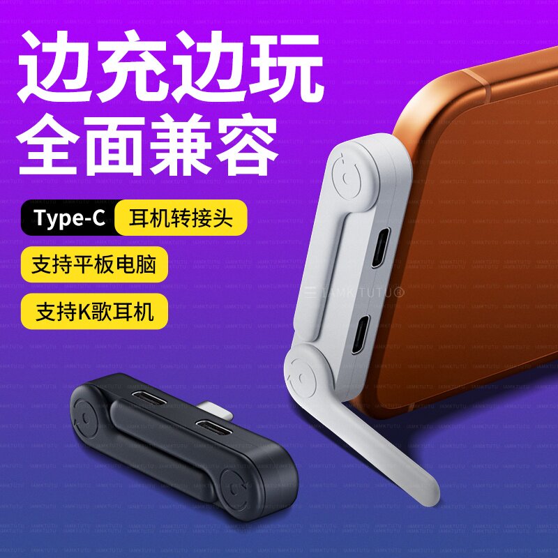 新款Type-C耳机充电双C母口OTG转接头秒变弯头折叠桌面支架线控K听歌充电转换器适用华为苹果17/16手机PD快充