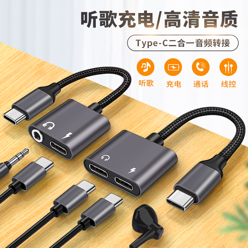 适用于Type c充电接口一分二3.5mm耳机转接头vivos10转换器pro手机vivo数据线tpc声卡麦克风K歌话筒吃鸡语音 3C数码配件 数据线 原图主图