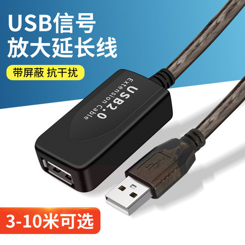 USB延长数据线2.0带信号放大器公对母口电脑键盘鼠标收银机扫描枪方口加长线10米打印机高速传输笔记本连接线