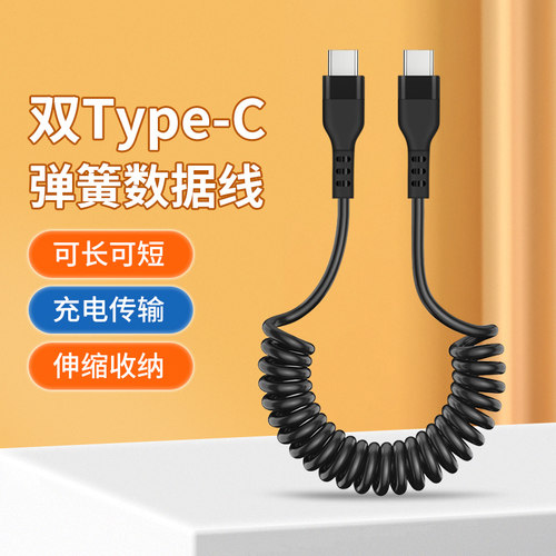 弹簧双typec数据线CarPlay车载适用苹果iPhone18pro/17/16充电线华为安卓ipad平板笔记本快充carlife汽车投屏