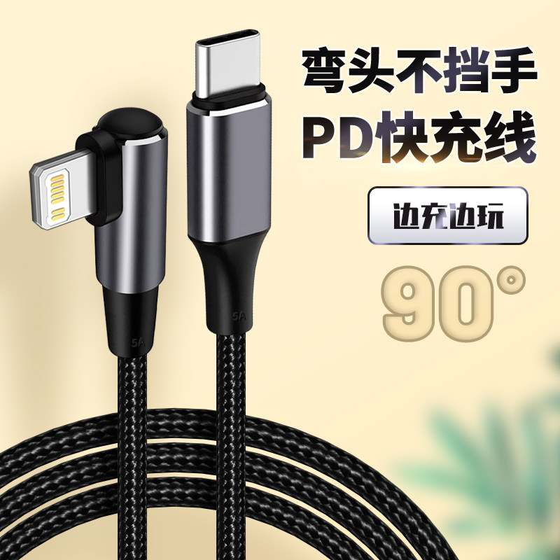 USB-C适用于PD20W弯头不挡手Lightning电竞数据线12苹果iphone13手机11充电线快充pro充电器maxmini加长14短图片