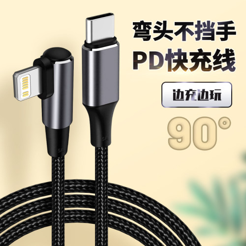 USB-C数据线PD20W弯头不挡手