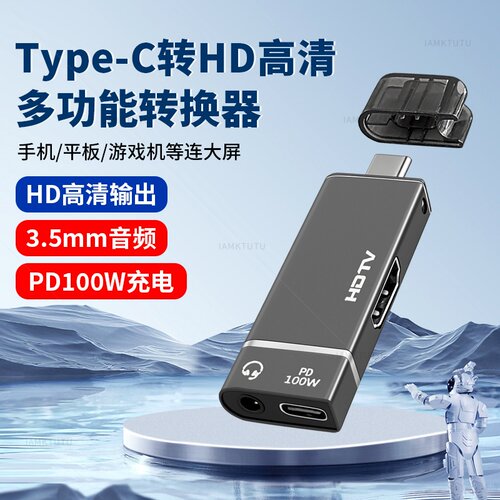 三合一扩展坞TypeC转HDMI线Switch投屏电视显示器PD100W充电3.5转接头适用苹果华为手机iPad11平板笔记本电脑
