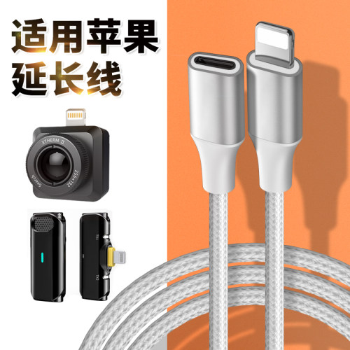 适用于苹果lightning公转母加长线大疆DJI OMSO pocket 音响耳机充电麦克风全功能公对母延长线转接头加长2米