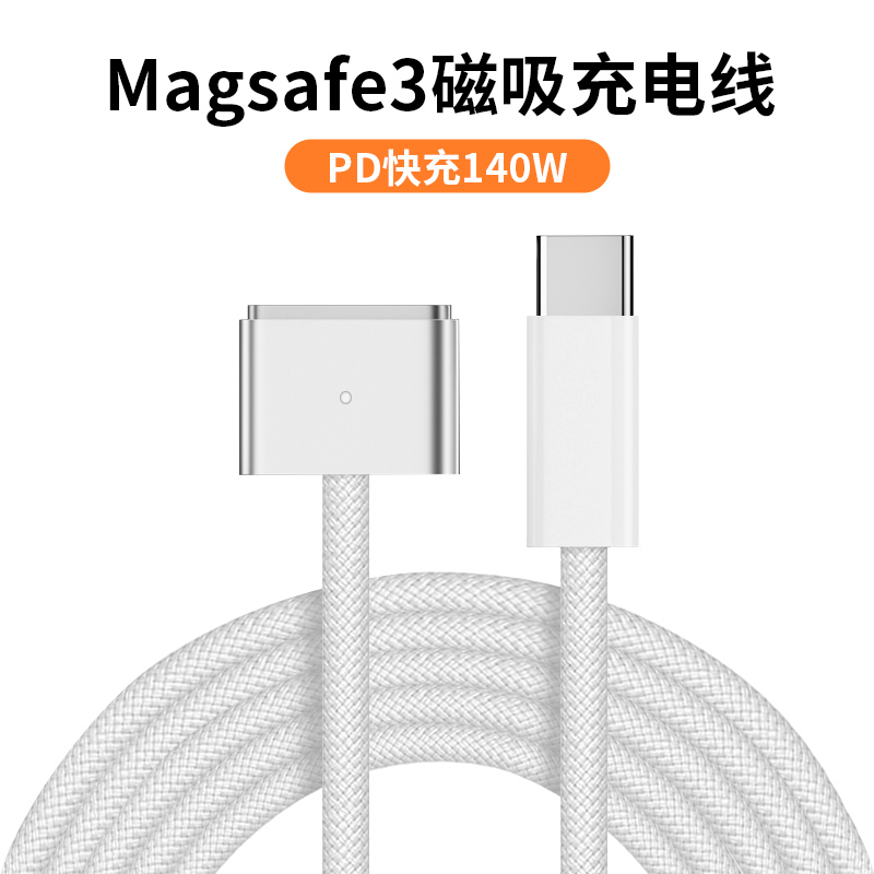 适用苹果笔记本TypeC转换MagSafe3新款MacBookPro电脑磁吸头140w充电线M2电源适配器A2779接口A1466快充A2780