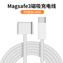 适用苹果笔记本TypeC转换MagSafe3新款 MacBookPro电脑磁吸头140w充电线M2电源适配器A2779接口A1466快充A2780