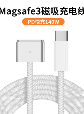 适用苹果笔记本TypeC转换MagSafe3新款MacBookPro电脑磁吸头140w充电线M2电源适配器A2779接口A1466快充A2780