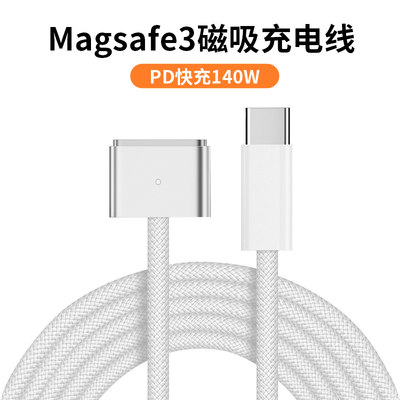 苹果笔记本TypeC转换MagSafe3线