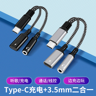 c转3.5mm耳机数字转接头充电双口转换器tpyec连接音响声卡数据线华为oppo小米vivo手机平板tc 适用二合一Type