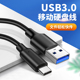 USB3.0 Gen1数据线转Typec适用苹果15刷机线iphone手机ipad硬盘盒5Gbps移动硬盘线相机2.0传输线M2固态加长线