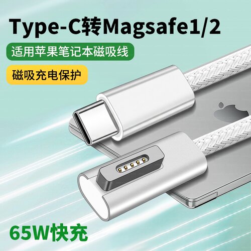 Type-C转magsafe2适用苹果笔记本电脑PD快充充电线数据L头T转换头45w诱骗85wmacbook air磁吸mac60w电源线pro