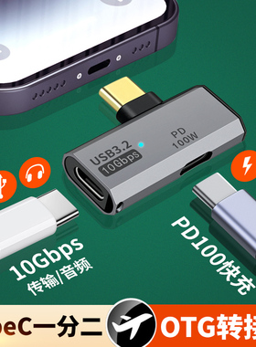 typec一拖二OTG数据/供电双母座像素蛋糕otg转接头iPad平板手机一分二分线器实时联机拍摄边充电照片直播充电