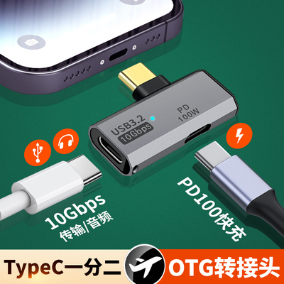 typec一拖二OTG数据/供电双母座像素蛋糕otg转接头iPad平板手机一分二分线器实时联机拍摄边充电照片直播充电