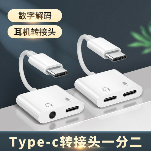 双TYPPE-C耳机转换头3.5mm适用苹果17Air/16/15promax转接头华为vivo手机tpyec接口usb转换器tpc有线音频圆孔