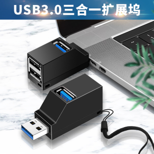 USB扩展器一拖三HUB集线器笔记本电脑3合1转接头快充数据线适用大众宝马丰田多合母座接口奔驰充电扩展器汽车