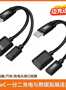 车载usb-C扩展器一拖二适用奥迪大众宝马双TPC母座接口奔驰TypeC充电扩展器读汽车U盘转接头PD快充手机数据线