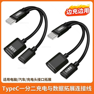 车载usb-C扩展器一拖二适用奥迪大众宝马双TPC母座接口奔驰TypeC充电扩展器读汽车U盘转接头PD快充手机数据线