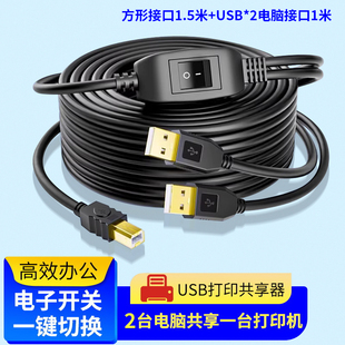 USB打印机共享器免网络切换分线器一拖二转换器同时两台电脑共用分接器收银机接口一拖四一分二笔记本转接头