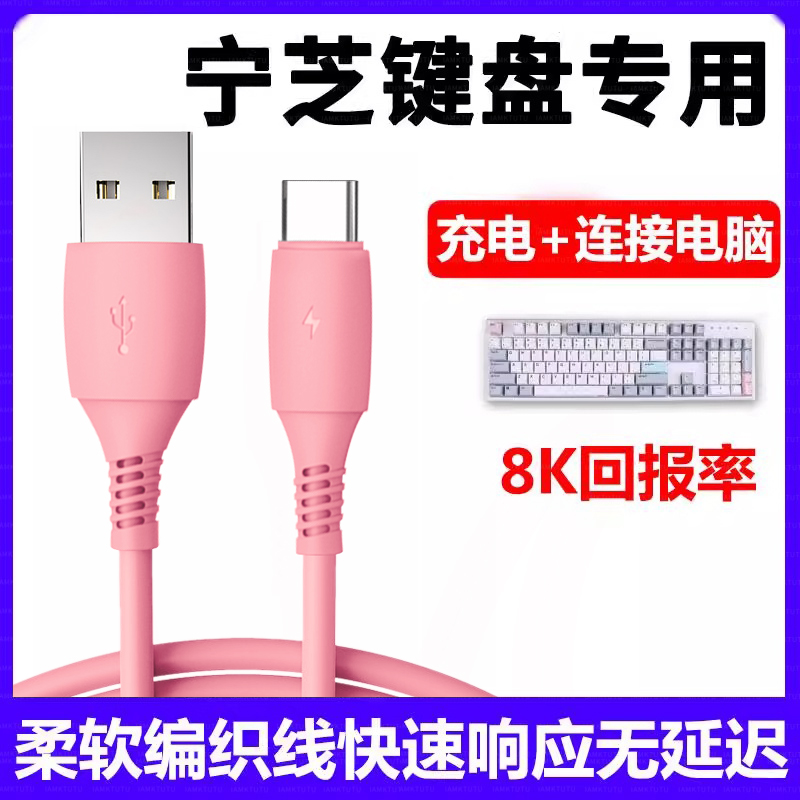 适用NIZ宁芝无线机械键盘连接电脑USB数据线X87 mini84 V6充电线8K回报率电竞键盘加长2米连接线TYPE-C充电线