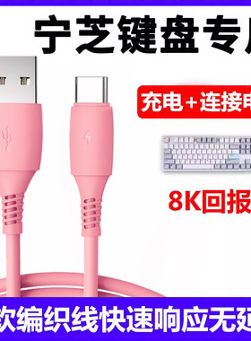 适用NIZ宁芝无线机械键盘连接电脑USB数据线X87 mini84 V6充电线8K回报率电竞键盘加长2米连接线TYPE-C充电线