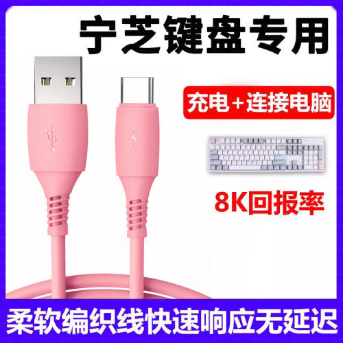 适用NIZ宁芝无线机械键盘连接电脑USB数据线X87 mini84 V6充电线8K回报率电竞键盘加长2米连接线TYPE-C充电线