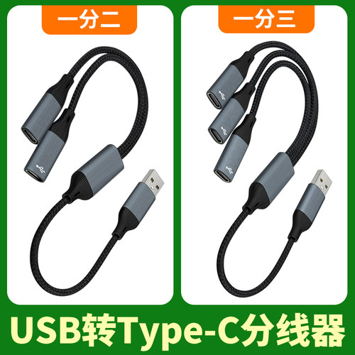 Type-C一分二C口双母座HUB转换器