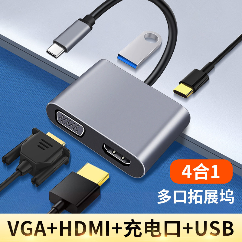 Typec转hdmi转换器vga拓展坞高清线适用苹果华为手机macbook笔记本IPADpro电脑投屏显示器电视视频连接投影仪