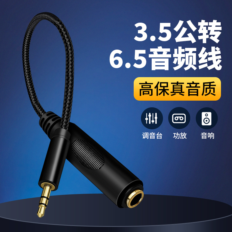 3.5公转6.5mm母头AUX音频线直播声卡话筒麦克风连接线音箱伴奏6.35大转小接口音响调音台乐器手机电脑笔记本