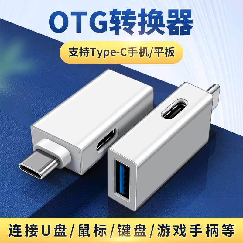 TypeC母口OTG二合一接口USB充电