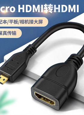 适用于索尼相机6400监视器高清线A7M3阿童木A-D大转小a7r3佳能R5 R6视频4K输出线MicroHDMI转HDMI线2.0大小头