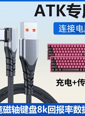 适用ATK RS6磁轴键盘连接电脑USB数据线ATK RS7 V100电竞机械键盘8K回报率传输线USB转Typec充电线游戏连接线