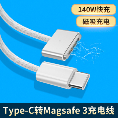 Type-c转magsafe3磁吸连接线快充