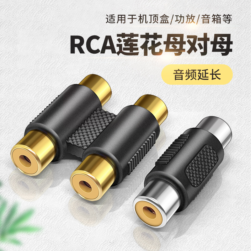 rca插头延长器av功放转接头母对母rac音频线母头直通母转母口双莲花头接口对接母座音响音箱车载dsp汽车CD机