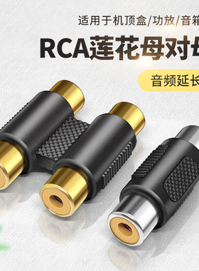 rca插头延长器av功放转接头母对母rac音频线母头直通母转母口双莲花头接口对接母座音响音箱车载dsp汽车CD机